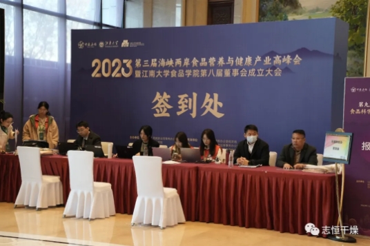 Sustainable development丨Zhi Heng participated in the 8th Board of Directors Inaugural Meeting and Cross-Strait Food Nutrition and Health Industry Summit!